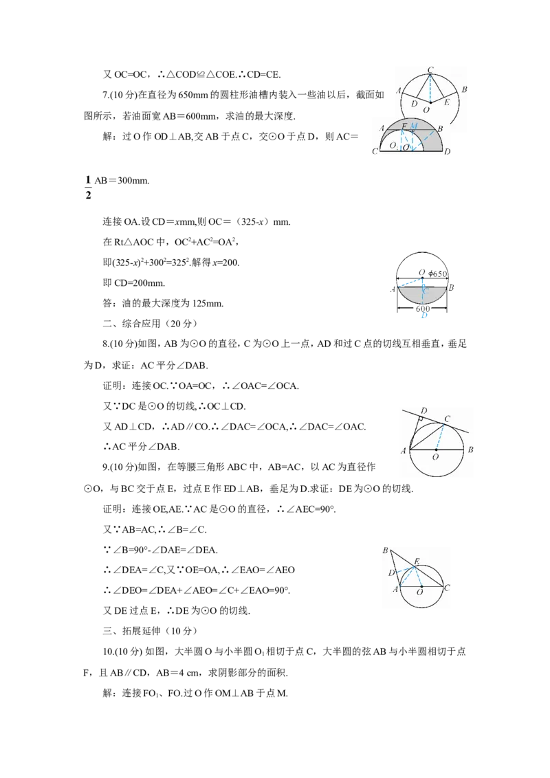 章末复习（导学案）_人教版数学九年级上册_版本二_九年级数学上册（人教版）_教学设计_教案多套_9上数教案推荐_R9数上教案_第二十四章圆_导学案_章末复习