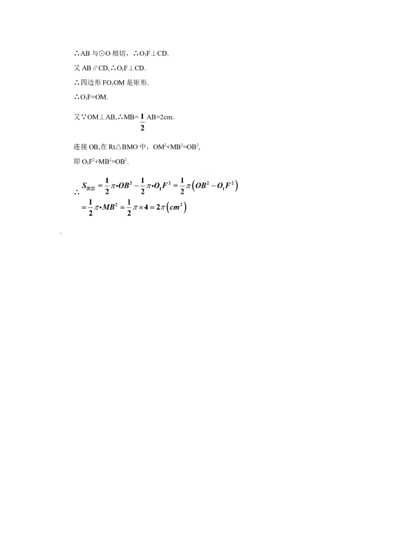 章末复习（导学案）_人教版数学九年级上册_版本二_九年级数学上册（人教版）_教学设计_教案多套_9上数教案推荐_R9数上教案_第二十四章圆_导学案_章末复习