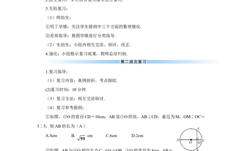 章末复习（导学案）_人教版数学九年级上册_版本二_九年级数学上册（人教版）_教学设计_教案多套_9上数教案推荐_R9数上教案_第二十四章圆_导学案_章末复习