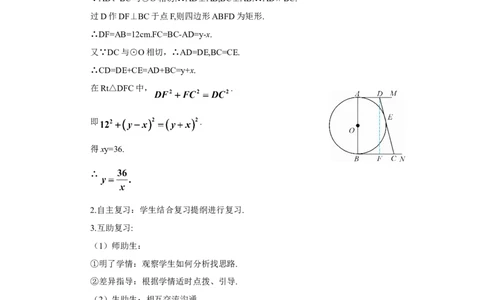 章末复习（导学案）_人教版数学九年级上册_版本二_九年级数学上册（人教版）_教学设计_教案多套_9上数教案推荐_R9数上教案_第二十四章圆_导学案_章末复习