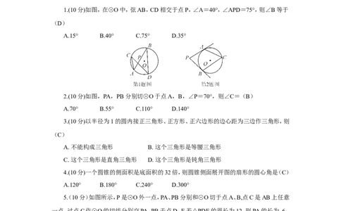 章末复习（导学案）_人教版数学九年级上册_版本二_九年级数学上册（人教版）_教学设计_教案多套_9上数教案推荐_R9数上教案_第二十四章圆_导学案_章末复习