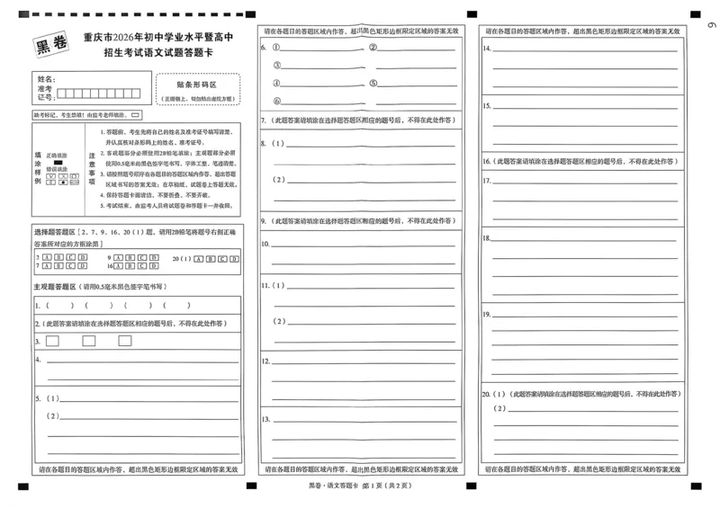 语文答题卡_中考押题2026《中考押题》系列（9科全套实时更新中）_万唯2026版初中《万唯黑白卷》7科全套（重庆）_语文