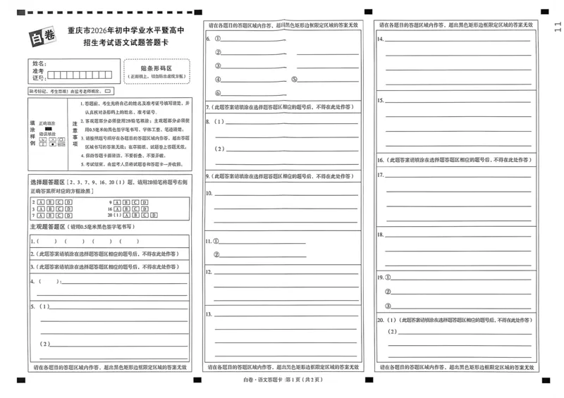 语文答题卡_中考押题2026《中考押题》系列（9科全套实时更新中）_万唯2026版初中《万唯黑白卷》7科全套（重庆）_语文