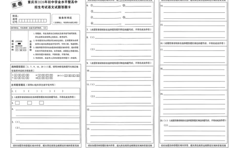 语文答题卡_中考押题2026《中考押题》系列（9科全套实时更新中）_万唯2026版初中《万唯黑白卷》7科全套（重庆）_语文