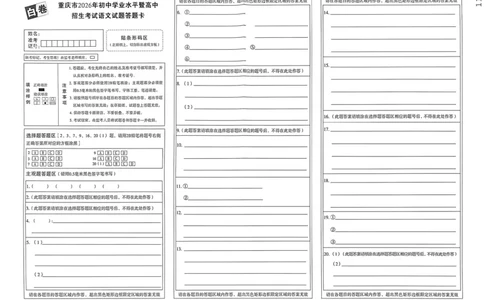 语文答题卡_中考押题2026《中考押题》系列（9科全套实时更新中）_万唯2026版初中《万唯黑白卷》7科全套（重庆）_语文