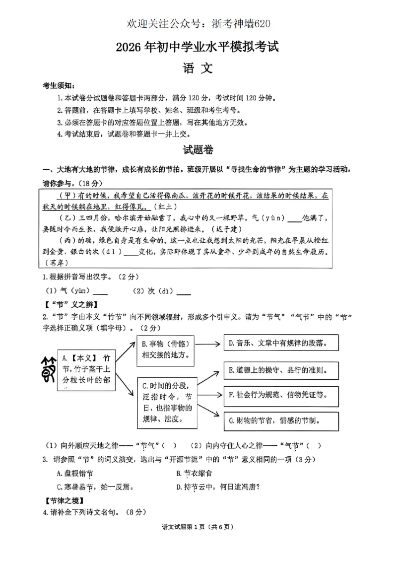 语文卷-2604杭州拱墅区一模_中考押题2026《中考押题》系列（9科全套实时更新中）_浙江2026版中考《浙江一模二模》多地区全套（浙江）_2604杭州拱墅区一模
