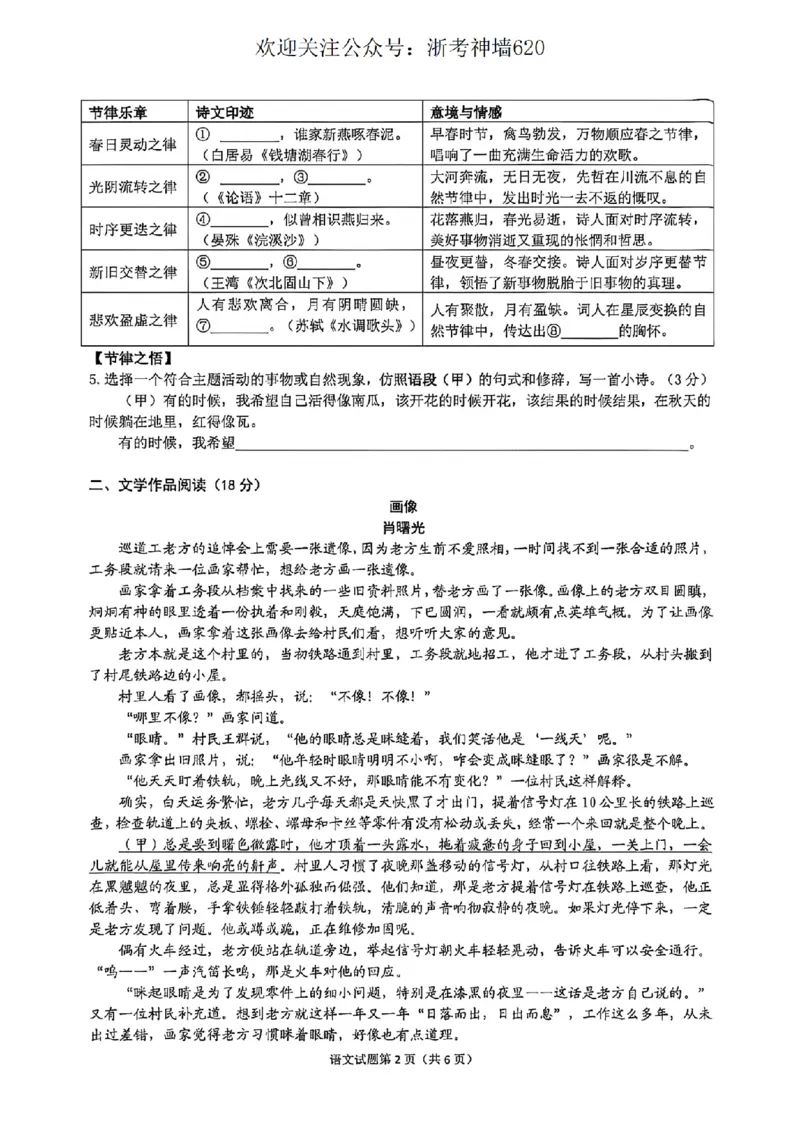 语文卷-2604杭州拱墅区一模_中考押题2026《中考押题》系列（9科全套实时更新中）_浙江2026版中考《浙江一模二模》多地区全套（浙江）_2604杭州拱墅区一模