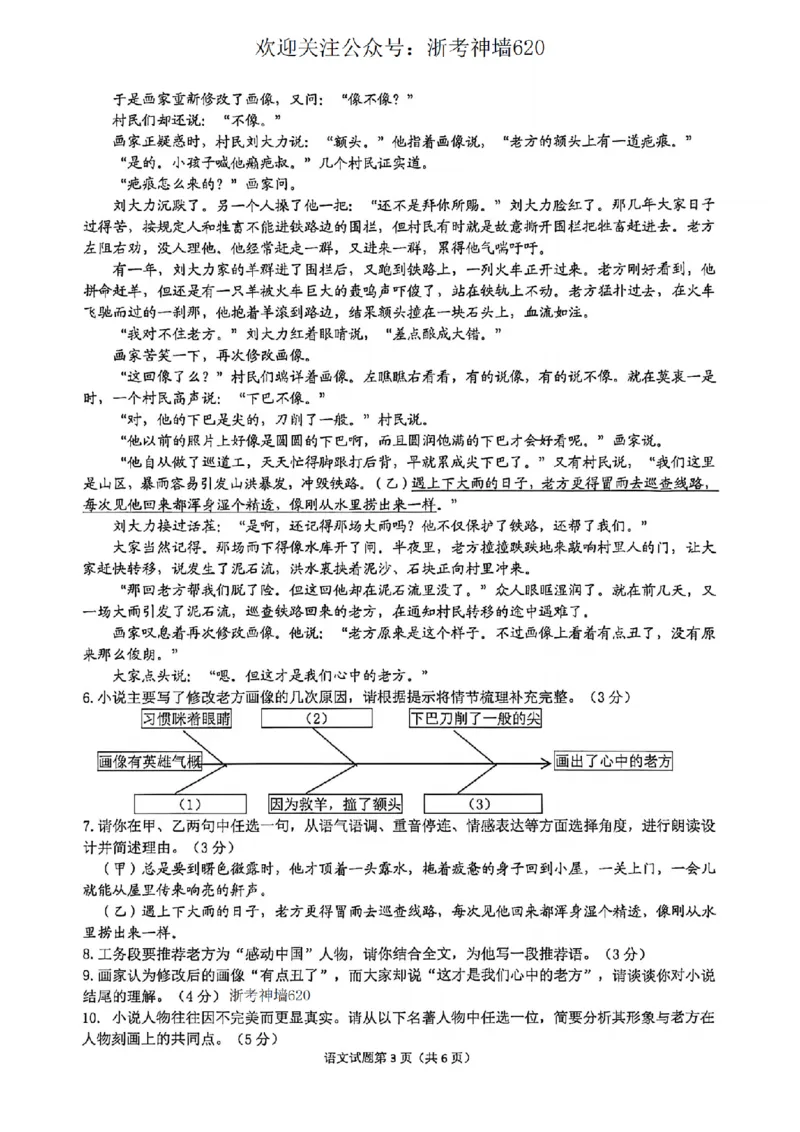 语文卷-2604杭州拱墅区一模_中考押题2026《中考押题》系列（9科全套实时更新中）_浙江2026版中考《浙江一模二模》多地区全套（浙江）_2604杭州拱墅区一模