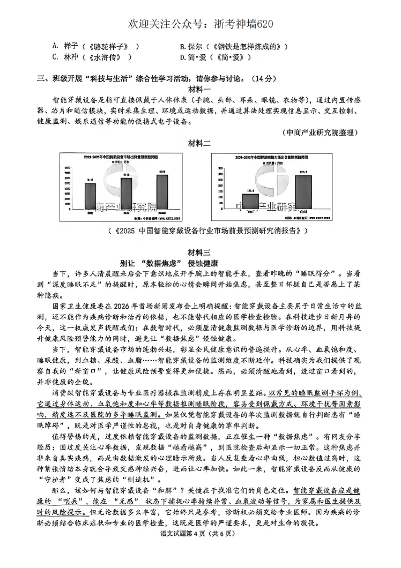 语文卷-2604杭州拱墅区一模_中考押题2026《中考押题》系列（9科全套实时更新中）_浙江2026版中考《浙江一模二模》多地区全套（浙江）_2604杭州拱墅区一模