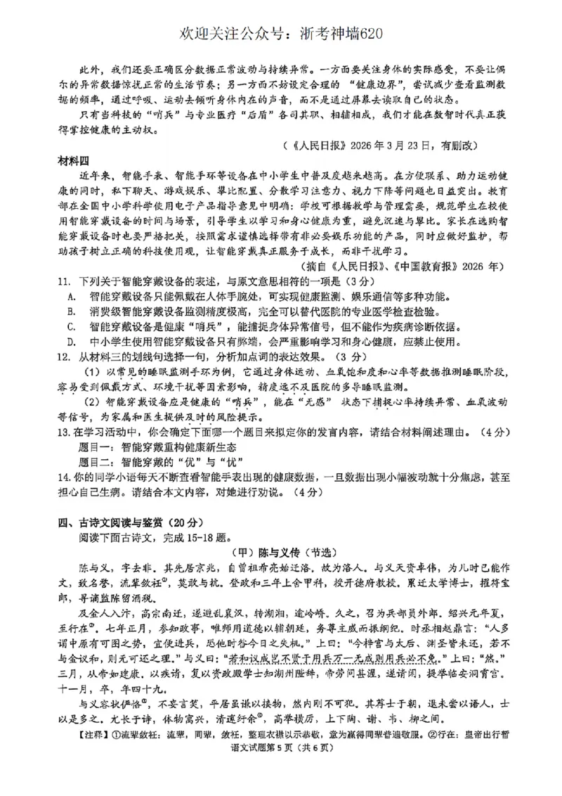 语文卷-2604杭州拱墅区一模_中考押题2026《中考押题》系列（9科全套实时更新中）_浙江2026版中考《浙江一模二模》多地区全套（浙江）_2604杭州拱墅区一模