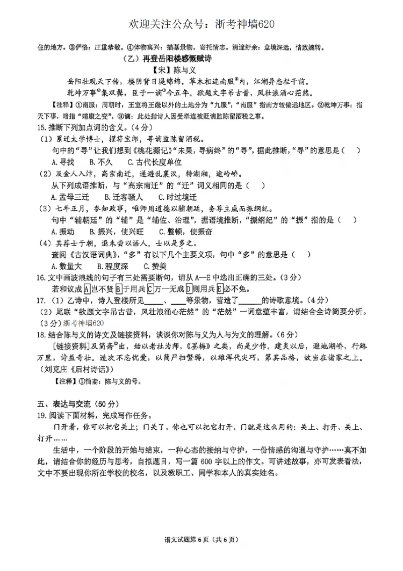 语文卷-2604杭州拱墅区一模_中考押题2026《中考押题》系列（9科全套实时更新中）_浙江2026版中考《浙江一模二模》多地区全套（浙江）_2604杭州拱墅区一模