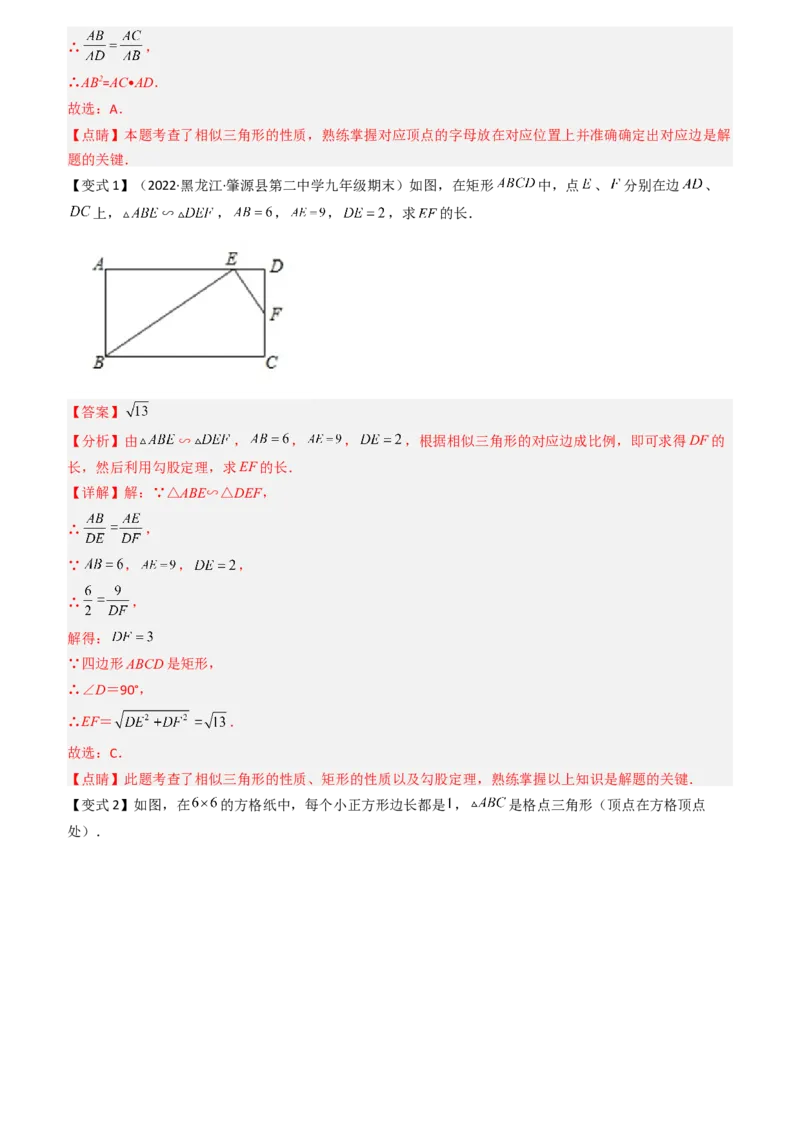 清单07相似（11个考点梳理+题型解读+核心素养提升+中考聚焦）（教师版）_人教版数学九年级上册_版本二_九年级数学上册（人教版）_期末专项复习-U276_期末总复习_2024版