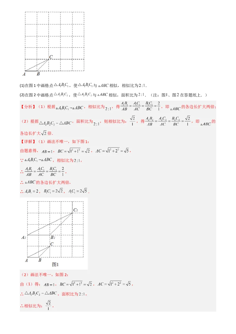 清单07相似（11个考点梳理+题型解读+核心素养提升+中考聚焦）（教师版）_人教版数学九年级上册_版本二_九年级数学上册（人教版）_期末专项复习-U276_期末总复习_2024版
