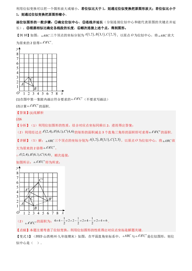 清单07相似（11个考点梳理+题型解读+核心素养提升+中考聚焦）（教师版）_人教版数学九年级上册_版本二_九年级数学上册（人教版）_期末专项复习-U276_期末总复习_2024版