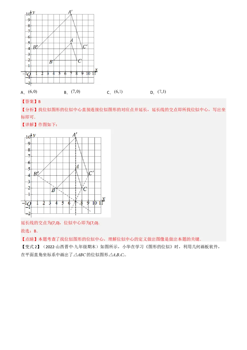清单07相似（11个考点梳理+题型解读+核心素养提升+中考聚焦）（教师版）_人教版数学九年级上册_版本二_九年级数学上册（人教版）_期末专项复习-U276_期末总复习_2024版