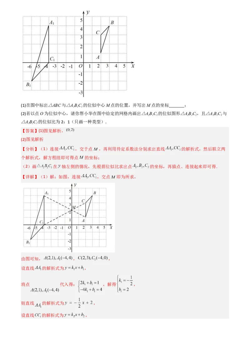 清单07相似（11个考点梳理+题型解读+核心素养提升+中考聚焦）（教师版）_人教版数学九年级上册_版本二_九年级数学上册（人教版）_期末专项复习-U276_期末总复习_2024版