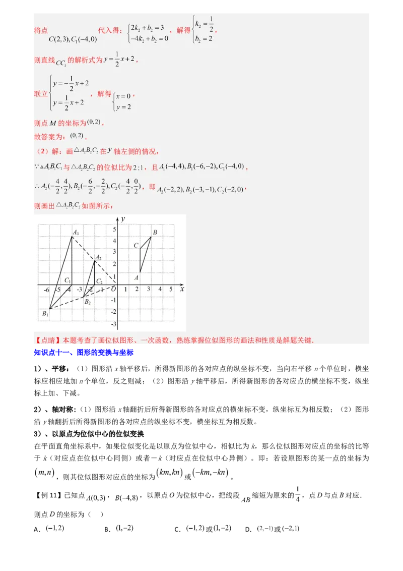 清单07相似（11个考点梳理+题型解读+核心素养提升+中考聚焦）（教师版）_人教版数学九年级上册_版本二_九年级数学上册（人教版）_期末专项复习-U276_期末总复习_2024版