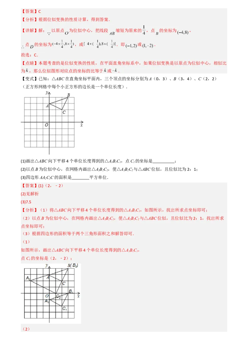 清单07相似（11个考点梳理+题型解读+核心素养提升+中考聚焦）（教师版）_人教版数学九年级上册_版本二_九年级数学上册（人教版）_期末专项复习-U276_期末总复习_2024版