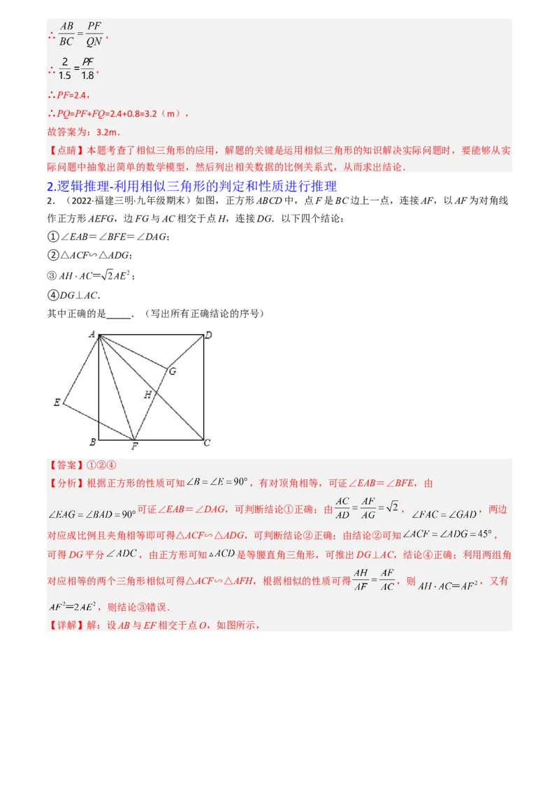 清单07相似（11个考点梳理+题型解读+核心素养提升+中考聚焦）（教师版）_人教版数学九年级上册_版本二_九年级数学上册（人教版）_期末专项复习-U276_期末总复习_2024版