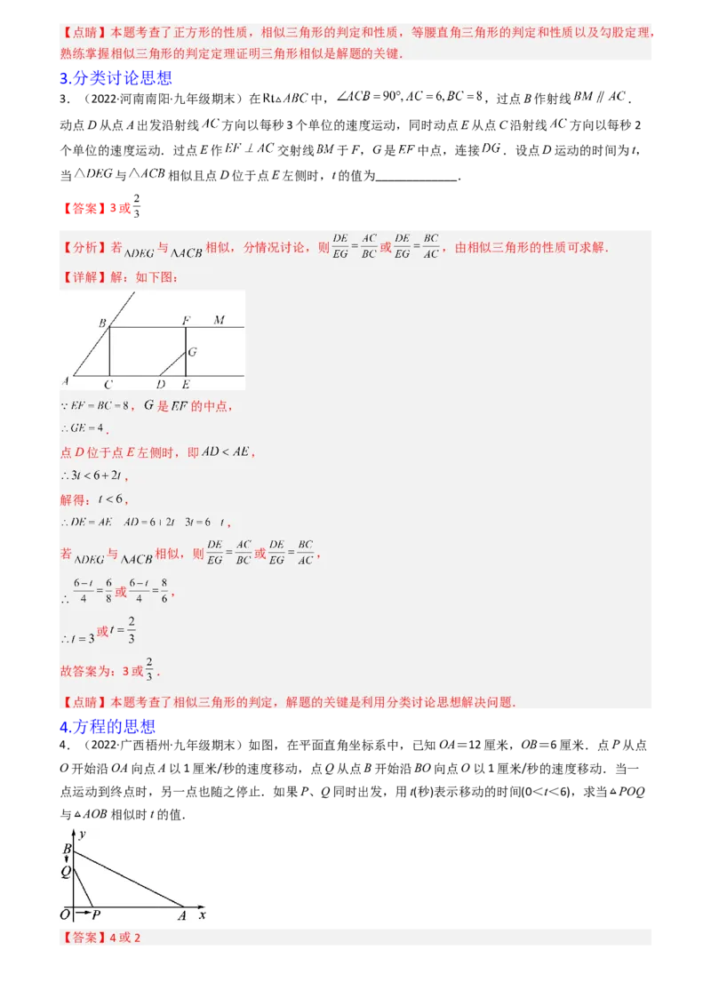 清单07相似（11个考点梳理+题型解读+核心素养提升+中考聚焦）（教师版）_人教版数学九年级上册_版本二_九年级数学上册（人教版）_期末专项复习-U276_期末总复习_2024版