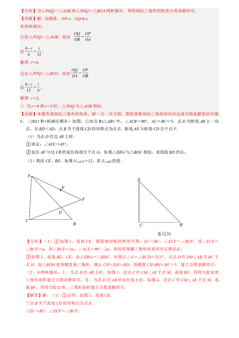 清单07相似（11个考点梳理+题型解读+核心素养提升+中考聚焦）（教师版）_人教版数学九年级上册_版本二_九年级数学上册（人教版）_期末专项复习-U276_期末总复习_2024版
