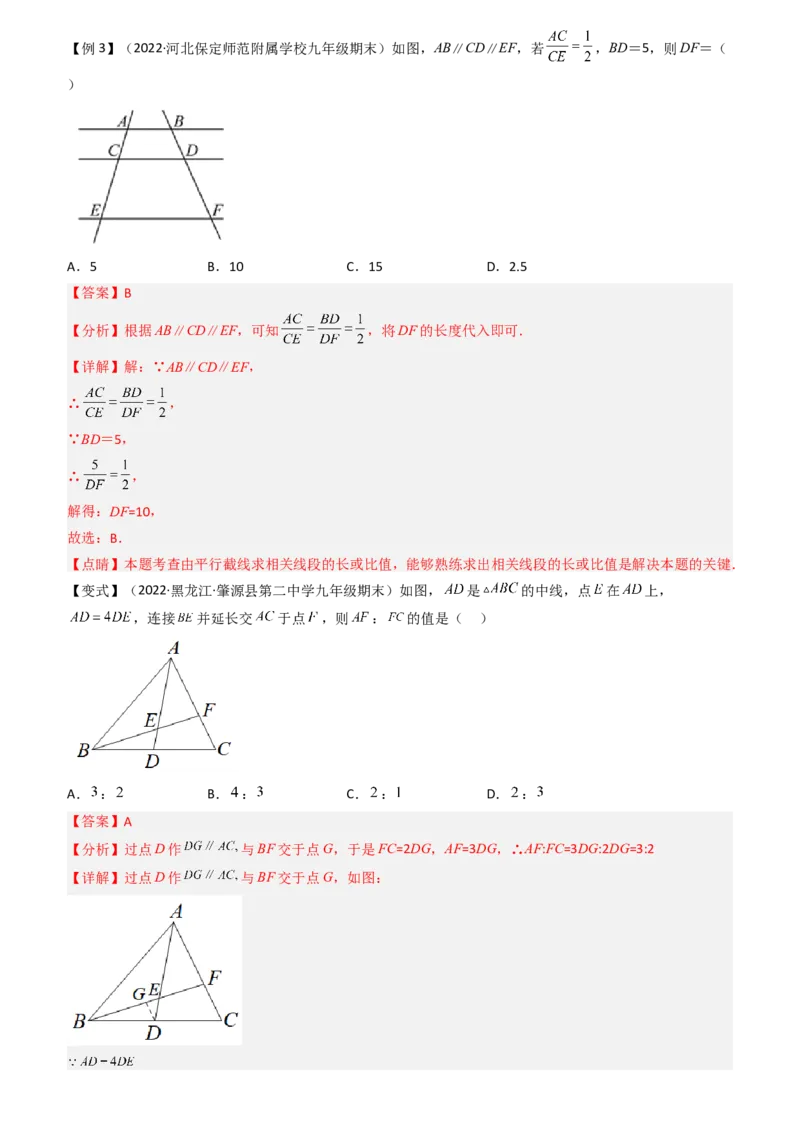 清单07相似（11个考点梳理+题型解读+核心素养提升+中考聚焦）（教师版）_人教版数学九年级上册_版本二_九年级数学上册（人教版）_期末专项复习-U276_期末总复习_2024版