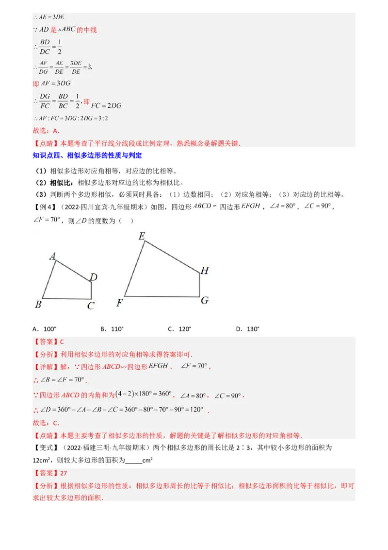 清单07相似（11个考点梳理+题型解读+核心素养提升+中考聚焦）（教师版）_人教版数学九年级上册_版本二_九年级数学上册（人教版）_期末专项复习-U276_期末总复习_2024版