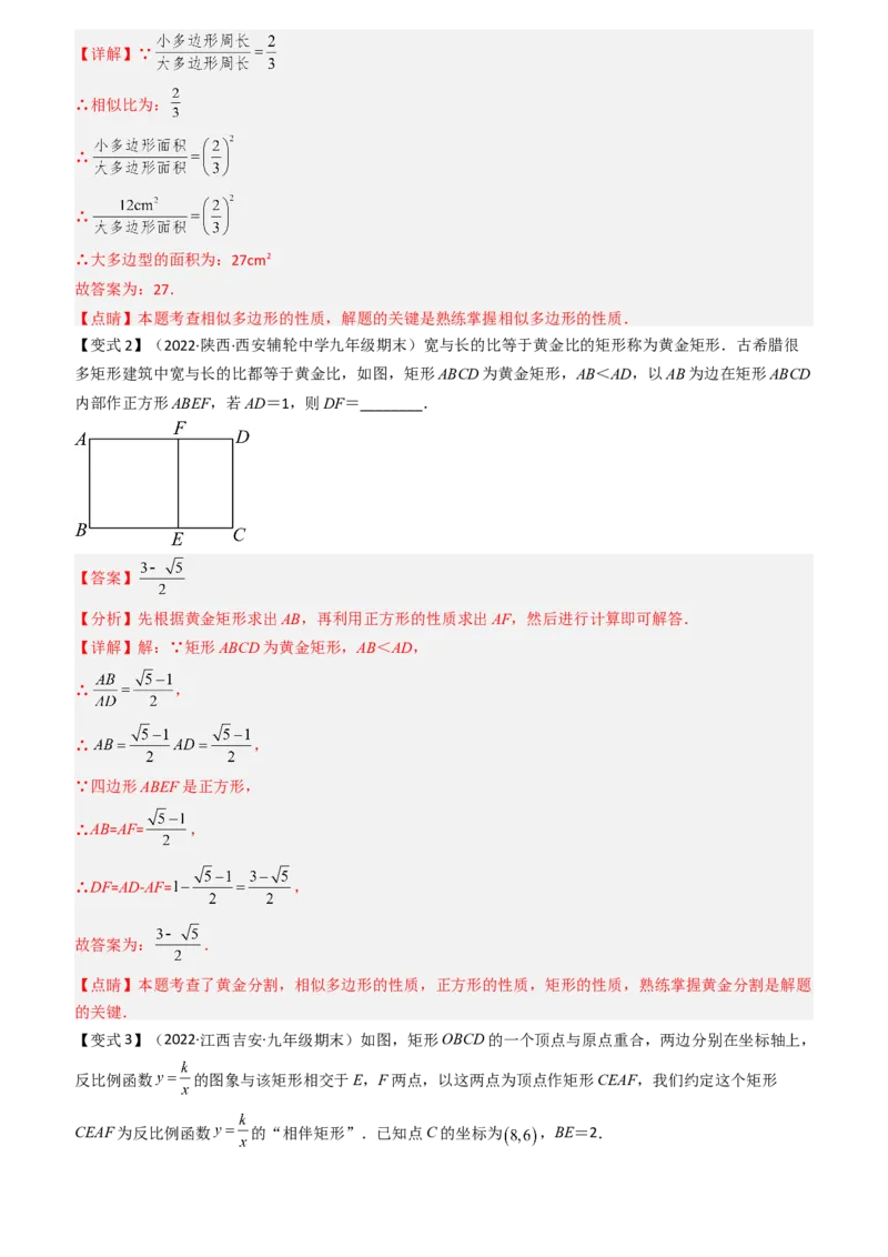 清单07相似（11个考点梳理+题型解读+核心素养提升+中考聚焦）（教师版）_人教版数学九年级上册_版本二_九年级数学上册（人教版）_期末专项复习-U276_期末总复习_2024版