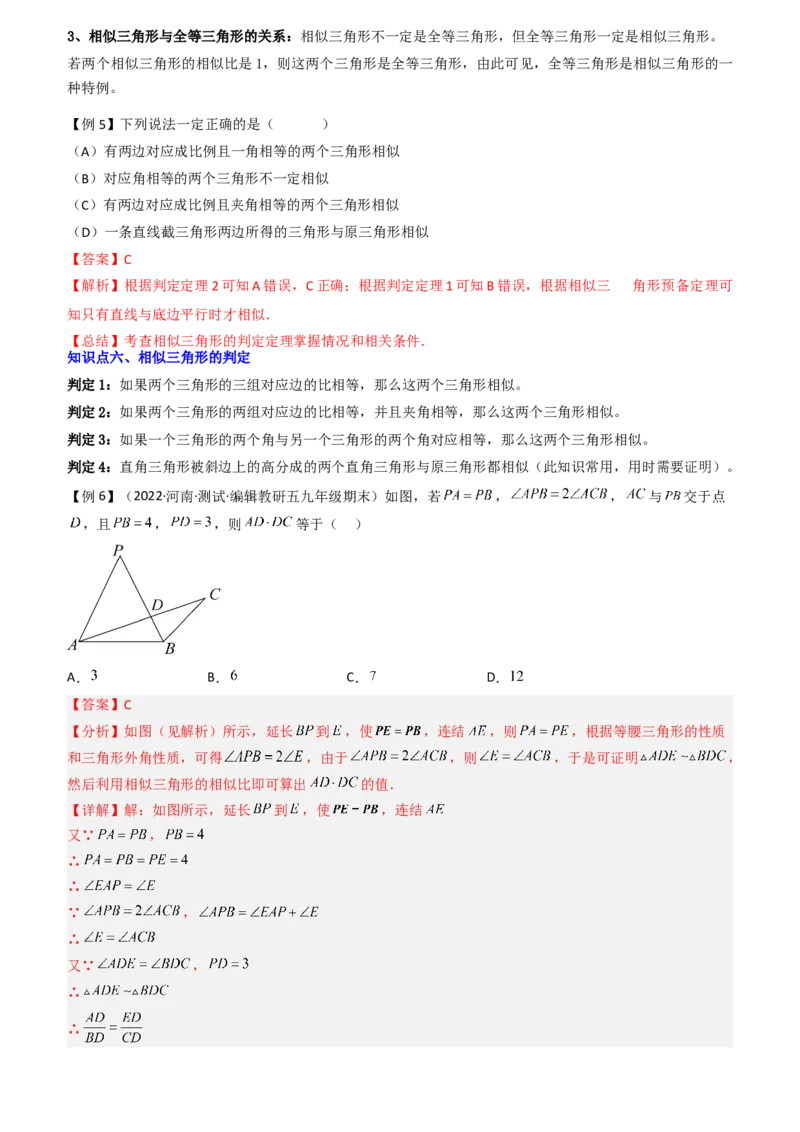 清单07相似（11个考点梳理+题型解读+核心素养提升+中考聚焦）（教师版）_人教版数学九年级上册_版本二_九年级数学上册（人教版）_期末专项复习-U276_期末总复习_2024版
