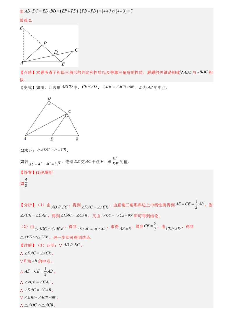 清单07相似（11个考点梳理+题型解读+核心素养提升+中考聚焦）（教师版）_人教版数学九年级上册_版本二_九年级数学上册（人教版）_期末专项复习-U276_期末总复习_2024版