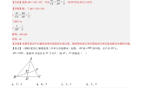 清单07相似（11个考点梳理+题型解读+核心素养提升+中考聚焦）（教师版）_人教版数学九年级上册_版本二_九年级数学上册（人教版）_期末专项复习-U276_期末总复习_2024版