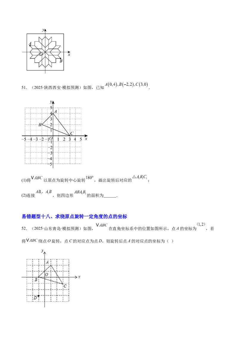 期中重难点特训之易错压轴专项训练（18易错+8压轴）（学生版）_人教版数学九年级上册_版本二_九年级数学上册（人教版）_重难点专题提升-V7_2026版