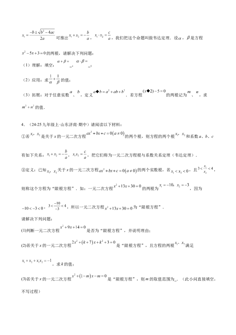期中重难点特训之易错压轴专项训练（18易错+8压轴）（学生版）_人教版数学九年级上册_版本二_九年级数学上册（人教版）_重难点专题提升-V7_2026版