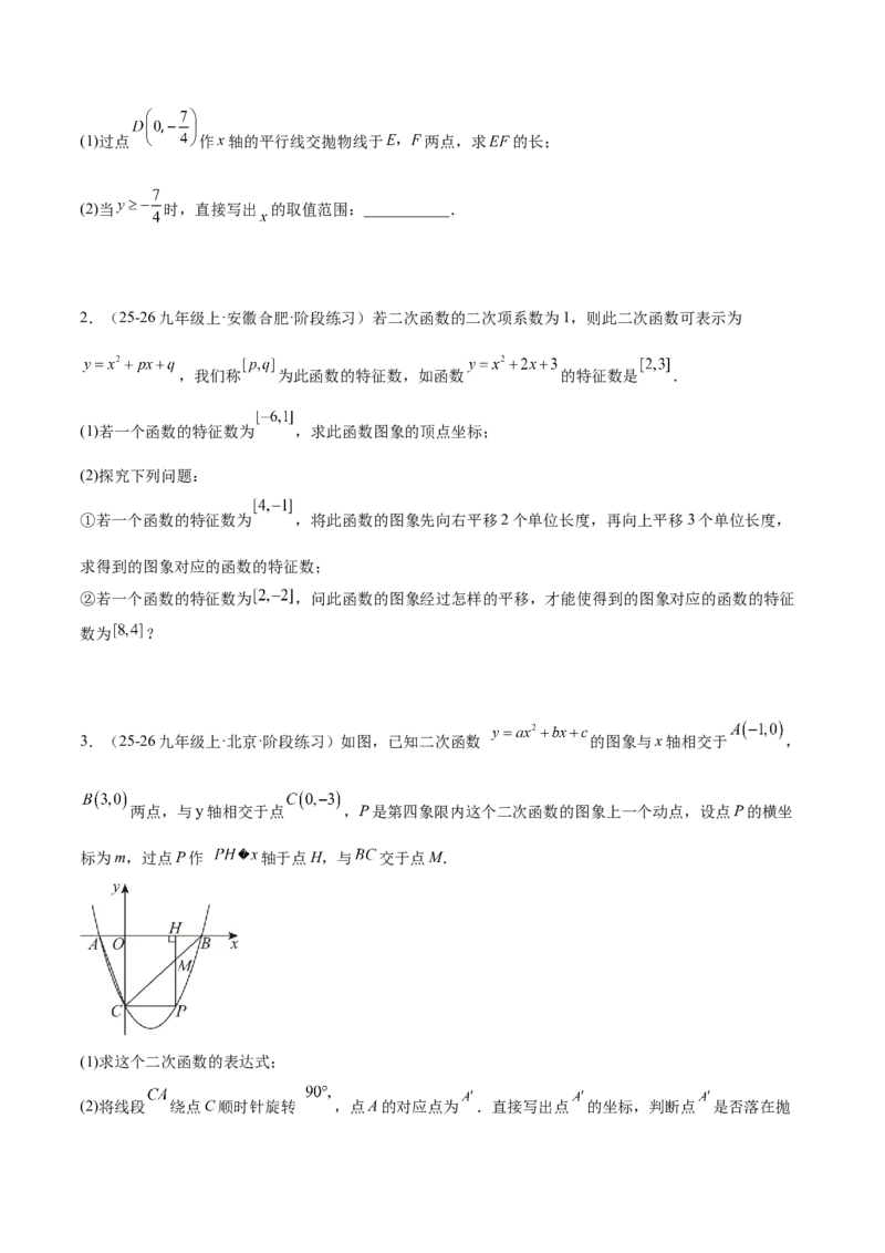 期中重难点特训之易错压轴专项训练（18易错+8压轴）（学生版）_人教版数学九年级上册_版本二_九年级数学上册（人教版）_重难点专题提升-V7_2026版