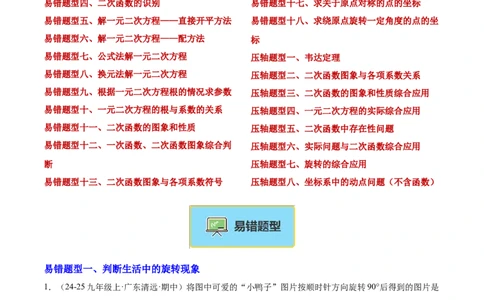 期中重难点特训之易错压轴专项训练（18易错+8压轴）（学生版）_人教版数学九年级上册_版本二_九年级数学上册（人教版）_重难点专题提升-V7_2026版