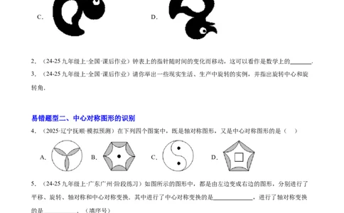 期中重难点特训之易错压轴专项训练（18易错+8压轴）（学生版）_人教版数学九年级上册_版本二_九年级数学上册（人教版）_重难点专题提升-V7_2026版
