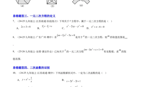 期中重难点特训之易错压轴专项训练（18易错+8压轴）（学生版）_人教版数学九年级上册_版本二_九年级数学上册（人教版）_重难点专题提升-V7_2026版