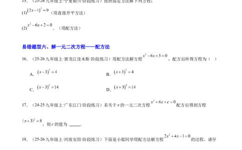期中重难点特训之易错压轴专项训练（18易错+8压轴）（学生版）_人教版数学九年级上册_版本二_九年级数学上册（人教版）_重难点专题提升-V7_2026版