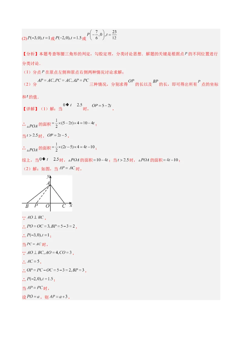 期中重难点特训之易错压轴专项训练（18易错+8压轴）（教师版）_人教版数学九年级上册_版本二_九年级数学上册（人教版）_重难点专题提升-V7_2026版