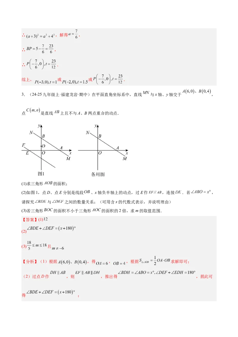 期中重难点特训之易错压轴专项训练（18易错+8压轴）（教师版）_人教版数学九年级上册_版本二_九年级数学上册（人教版）_重难点专题提升-V7_2026版