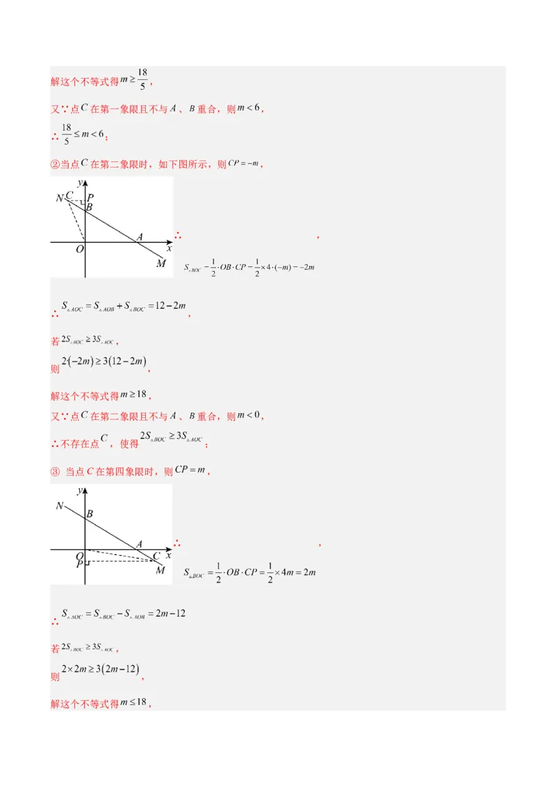 期中重难点特训之易错压轴专项训练（18易错+8压轴）（教师版）_人教版数学九年级上册_版本二_九年级数学上册（人教版）_重难点专题提升-V7_2026版