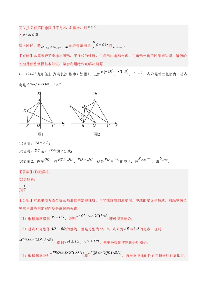 期中重难点特训之易错压轴专项训练（18易错+8压轴）（教师版）_人教版数学九年级上册_版本二_九年级数学上册（人教版）_重难点专题提升-V7_2026版