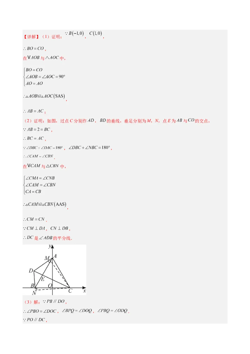 期中重难点特训之易错压轴专项训练（18易错+8压轴）（教师版）_人教版数学九年级上册_版本二_九年级数学上册（人教版）_重难点专题提升-V7_2026版