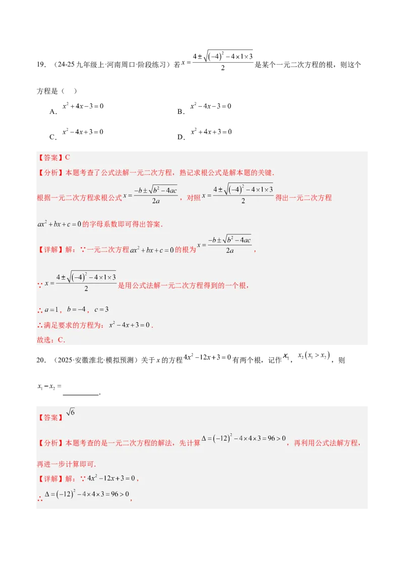 期中重难点特训之易错压轴专项训练（18易错+8压轴）（教师版）_人教版数学九年级上册_版本二_九年级数学上册（人教版）_重难点专题提升-V7_2026版