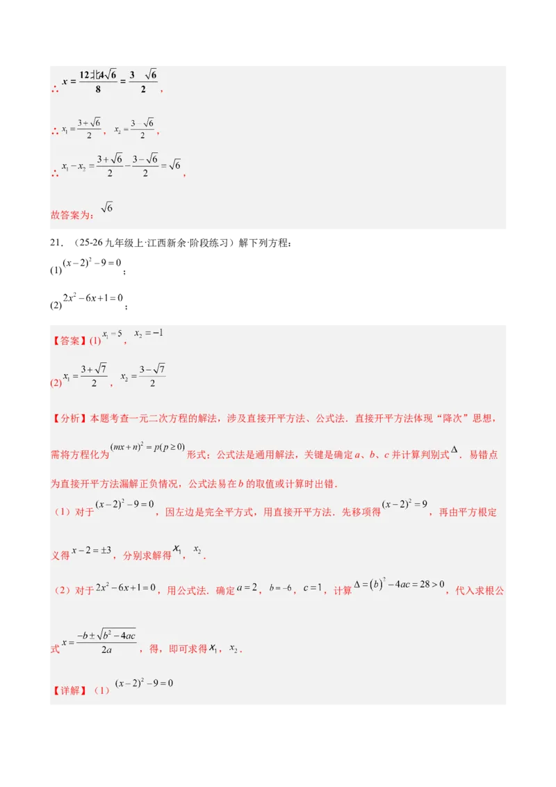 期中重难点特训之易错压轴专项训练（18易错+8压轴）（教师版）_人教版数学九年级上册_版本二_九年级数学上册（人教版）_重难点专题提升-V7_2026版