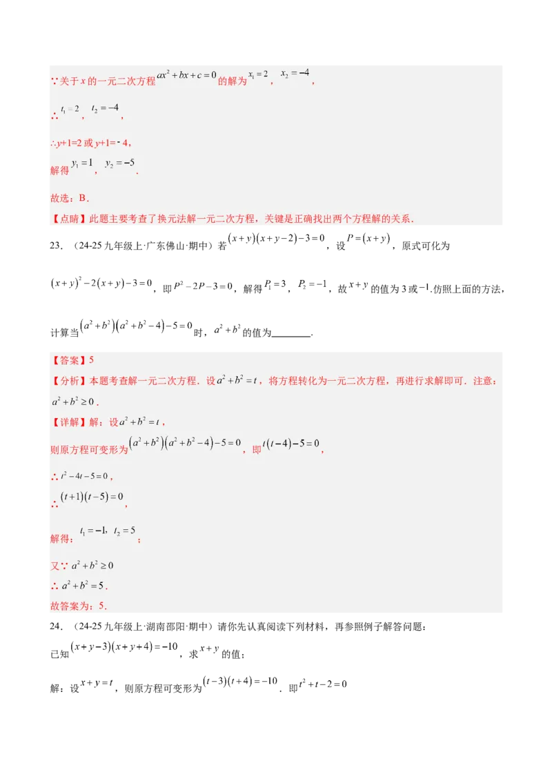 期中重难点特训之易错压轴专项训练（18易错+8压轴）（教师版）_人教版数学九年级上册_版本二_九年级数学上册（人教版）_重难点专题提升-V7_2026版