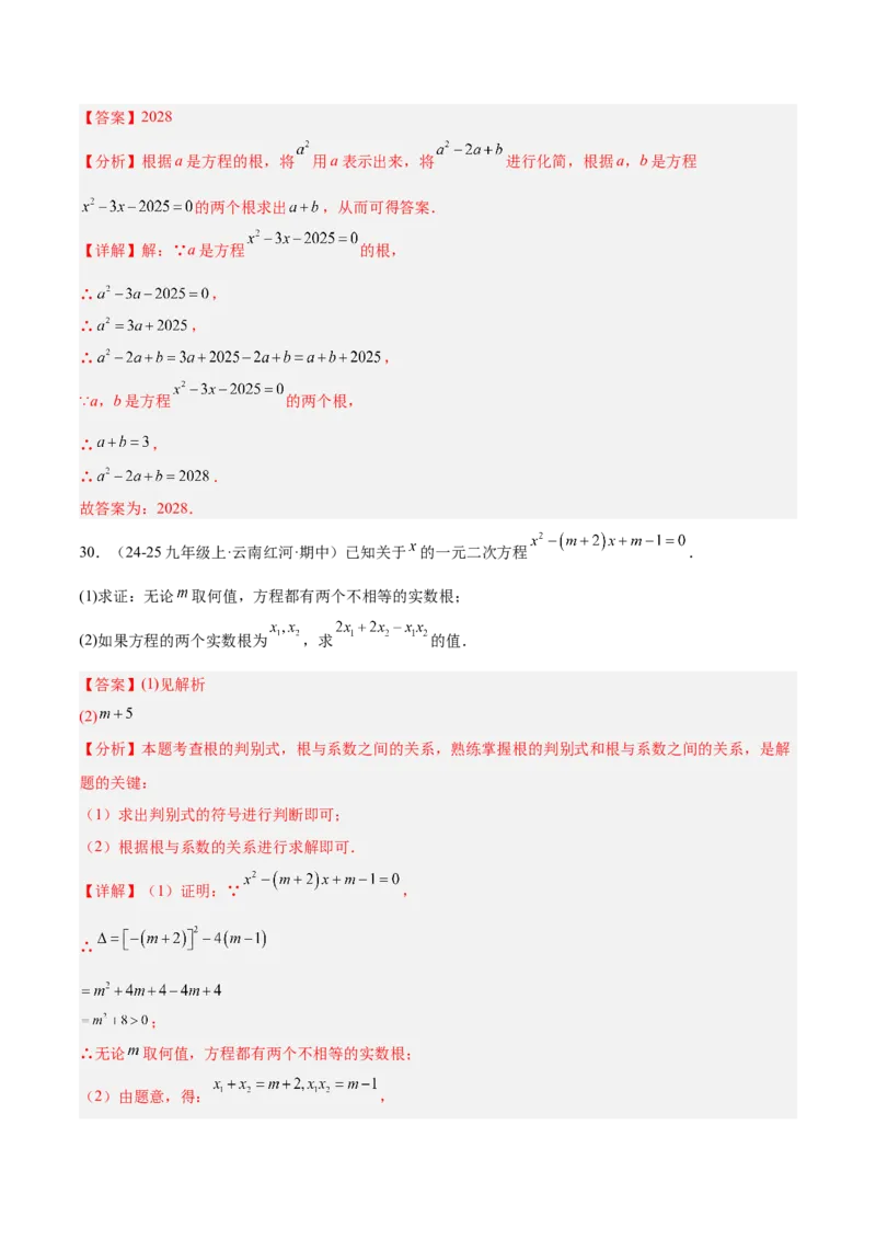 期中重难点特训之易错压轴专项训练（18易错+8压轴）（教师版）_人教版数学九年级上册_版本二_九年级数学上册（人教版）_重难点专题提升-V7_2026版