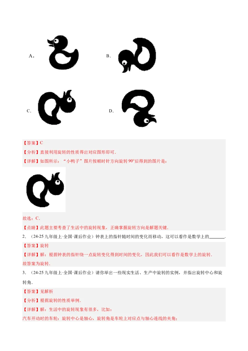 期中重难点特训之易错压轴专项训练（18易错+8压轴）（教师版）_人教版数学九年级上册_版本二_九年级数学上册（人教版）_重难点专题提升-V7_2026版