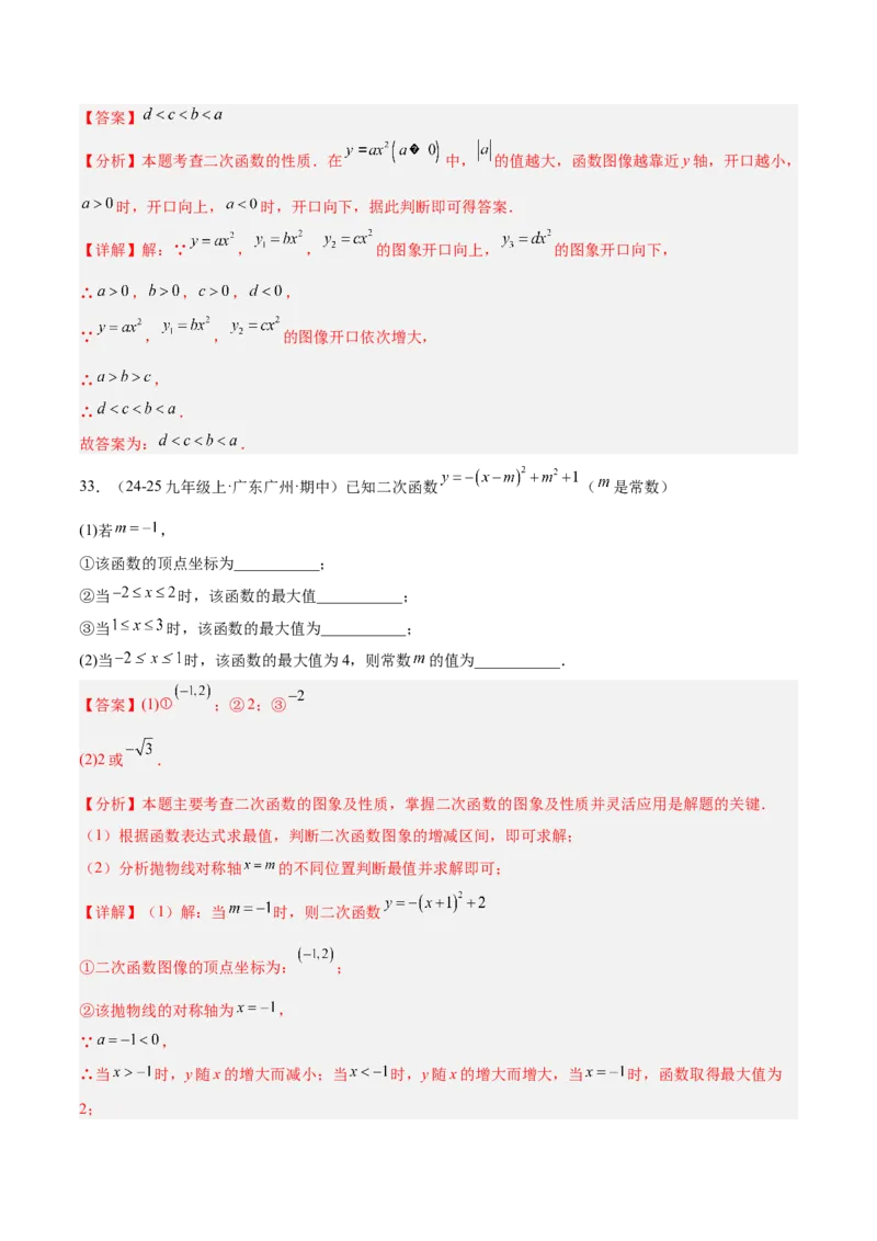 期中重难点特训之易错压轴专项训练（18易错+8压轴）（教师版）_人教版数学九年级上册_版本二_九年级数学上册（人教版）_重难点专题提升-V7_2026版