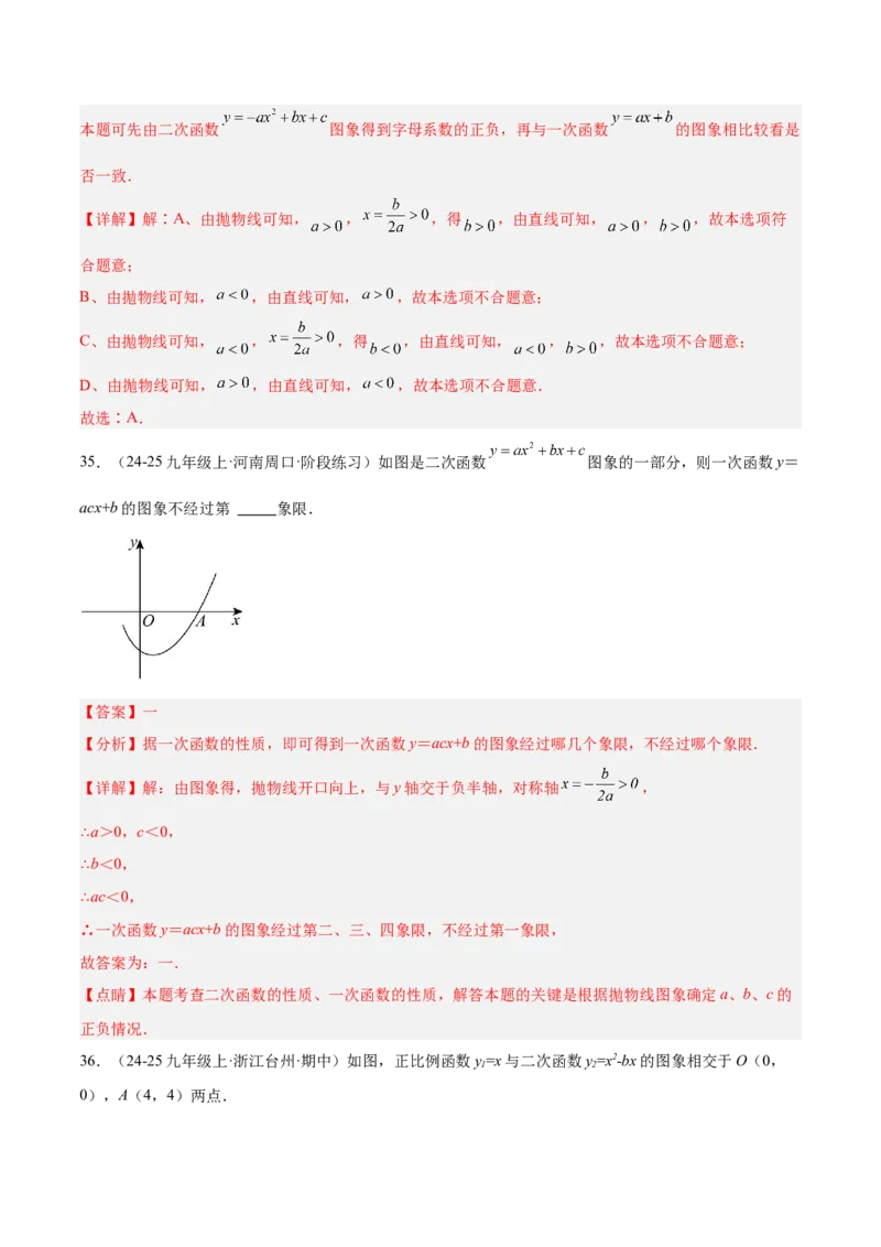 期中重难点特训之易错压轴专项训练（18易错+8压轴）（教师版）_人教版数学九年级上册_版本二_九年级数学上册（人教版）_重难点专题提升-V7_2026版